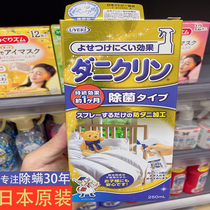 日本UYEKI除螨虫喷雾剂防尘螨去螨虫神器杀菌免洗型母婴可用250ml