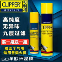 西班牙clipper可利福火机充气瓶充气液气罐气体专用气打火丁烷