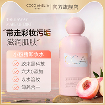 CCA蜜桃酵母多效净颜卸妆水温和清洁眼唇脸深层清洁三效合一