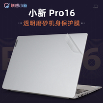 联想小新pro16保护膜外壳贴膜2022款12代酷睿i7i5电脑贴纸小新Pro16 IAH7机身贴膜笔记本16英寸屏幕膜键盘套