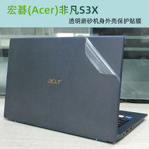 14寸Acer非凡S3X电脑贴膜N20C1-SF314-510G外壳保护膜11代i5i7宏碁swift3X笔记本透明磨砂机身贴纸键盘膜全套