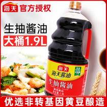 海天生抽酱油1.9L 大桶实惠装凉拌炒菜炖菜家用商用调味酿造酱油