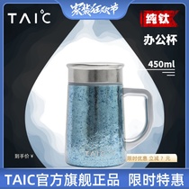 TAIC太可纯钛保温杯带手柄办公室马克杯高档泡茶杯大容量450ML
