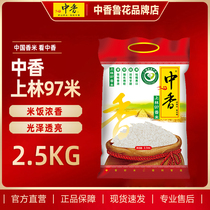 中香上林97香米2.5KG真空包装南方大米香米长粒香灿米当季新米5斤