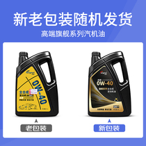 龙润旗舰系列含PAO全合成机油SN 0W-40汽车发动机润滑油4L正品