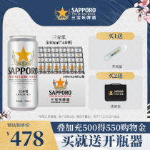 Sapporo三宝乐啤酒札幌啤酒进口北海道精酿啤酒500ML*24听*2箱装