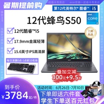 Acer/宏碁蜂鸟S50 Fun Plus12代酷睿i5-1235U轻薄本便携商务办公学生女生可选高色域笔记本电脑官方正品