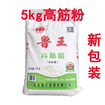 面粉 鲁王高筋面粉5kg 面包馒头水饺包子面条麦芯粉高筋粉10斤