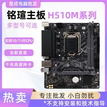 MAXSUN/铭瑄H510M 挑战者B560M 全新台式机主板支持10/11代