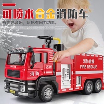 大号玩具消防车合金超大可喷水洒水消防玩具车儿童小汽车模型男孩