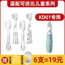萌瑟适配KUB可优比儿童电动牙刷头替换SG513婴儿童mdb刷头KD01