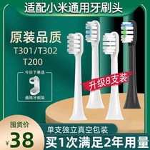 适配小米MI米家电动牙刷头T301/mes605/T302/mes608/T200/MES606