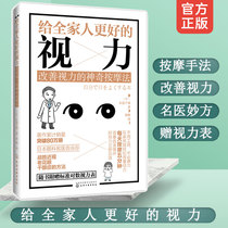 赠视力表 给全家人更好的视力 改善视力的神奇按摩法 日 本部千博 中小学生成人老年人保护视力眼睛近视眼预防治护理眼部治疗书籍