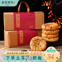 南宋胡记传统老式核桃酥礼盒中式糕点心杭州桃酥饼干零食品伴手礼