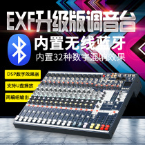 声艺EFX8/12/16/20路升级版专业调音台带蓝牙数字ktv舞台演出