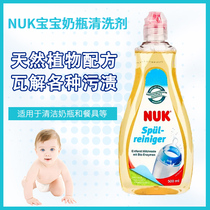 特惠 德国原装进口NUK宝宝奶瓶清洗剂婴儿专用果蔬洗涤液500ml
