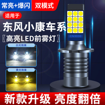 东风小康EC36新能源V07S汽车改装LED爆闪防雾前雾灯泡H3白光配件