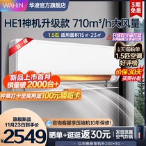 【新品】华凌1.5匹空调35HE1Pro大风口一级变频冷暖自清洁挂机