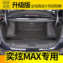 适用于东风风神奕炫MAX专用尾箱垫奕炫max后备箱垫全包围内饰改装