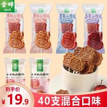 金晔山楂棒棒糖40支原味蓝莓水蜜桃多口味小包装无添加剂儿童零食