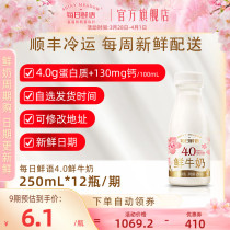 【长期订奶选周期购】每日鲜语4.0鲜牛奶250ml瓶装鲜奶 按周配送