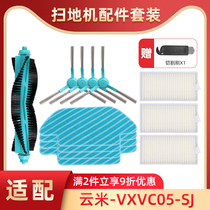 适配云米扫拖一体机器人配件VXVC05-SJ 抹布滚刷主刷边刷过滤网芯