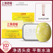 上海药皂硫磺精油洗发皂60g无水浓缩皂控油蓬松