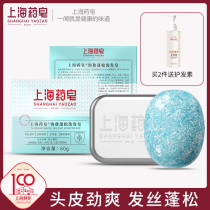 上海药皂海盐蓬松洗发皂60g无水浓缩皂控油蓬松护发洗发皂洗头皂