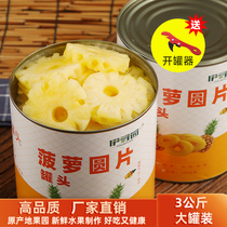 菠萝罐头大罐装3公斤商用大桶3kg新鲜黄桃水果罐头烘焙餐饮批发
