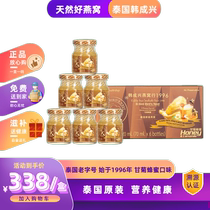泰国韩成兴甘菊蜂蜜味即食燕窝饮品70ml*6瓶/盒原装进口 健康滋补