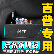 jeep吉普大切诺基大指挥官自由侠车内饰改装饰专用配件后备箱隔板