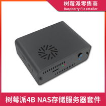 4代B型4B NAS网络存储服务器 2.5寸SATA硬盘扩展板外壳盒子