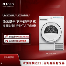 【原装进口】ASKO烘干机热泵式防缠绕T108H家用全自动8kg干衣机