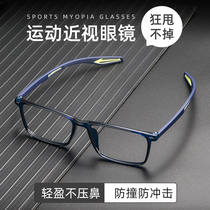 运动眼镜近视跑步防脱落眼镜框男款打篮球足球防滑超轻TR90眼睛架