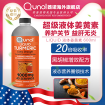 Qunol酋诺 600ml高含量液体姜黄素 美国原装进口疏肝护关节增抵抗