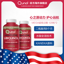 Qunol 超级泛醇120粒胶囊*2 还原型CoQ10辅酶q一10辅酶q10ql0美国