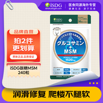 ISDG氨糖软骨素加钙氨基葡萄糖维骨力关节MSM日本进口保健品240粒