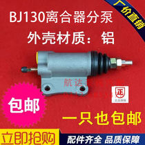 适用北京BJ130/212离合器分泵JAC江淮汽车轻卡货车离合分泵铝壳