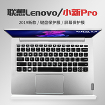 适用于Lenovo联想小新Pro13寸键盘膜R5笔记本电脑i5i7全覆盖防尘保护贴