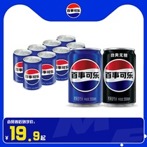 Pepsi百事可乐碳酸饮料汽水200ml*8/24mini罐整箱多口味百事无糖