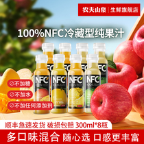 农夫山泉NFC冷藏果汁300ml鲜榨果汁饮料苹果橙汁凤梨汁低温8瓶装