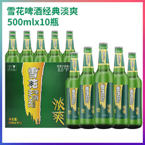 SNOW/雪花啤酒淡爽500ml/10瓶啤酒整箱8度精酿包邮沈阳特产经典