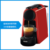 NESPRESSO/奈斯派索 Essenza mini系列家用D30全自动胶囊咖啡机
