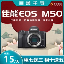 出租佳能微单相机 M50/R50套机15-45mm RS如影云台 vlog相机租赁