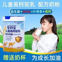 学生骆驼奶粉青少年4-18岁喝官方新疆正宗初乳益生菌儿童成长奶粉