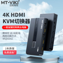 迈拓维矩kvm切换器2口hdmi高清显示器电脑主机屏幕监控鼠标键盘一拖二共享器二进一出切屏器4K60Hz