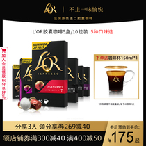 进口Lor胶囊黑咖啡5盒/50粒 适用雀巢 星巴克 Nespresso 咖啡机