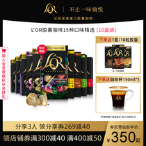 进口Lor胶囊黑咖啡10盒/100粒 适用雀巢 星巴克 Nespresso 咖啡机