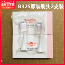 舒客B32S儿童电动牙刷牙刷头原装正品清洁软毛替换刷头2支装特价
