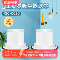适配日本±0正负零吸尘器配件滤芯XJC-C030过滤网海帕HEPA滤棉